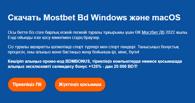 Windows жүйесіне арналған MostBet нұсқасы