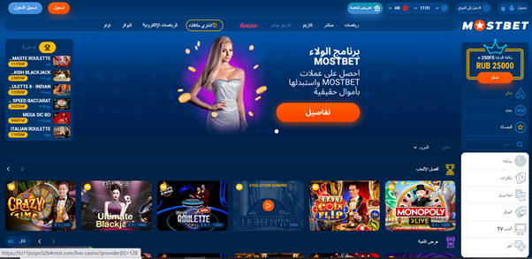 الصفحة الرئيسية لموقع MostBet