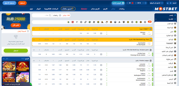 الصفحة الرئيسية لموقع MostBet